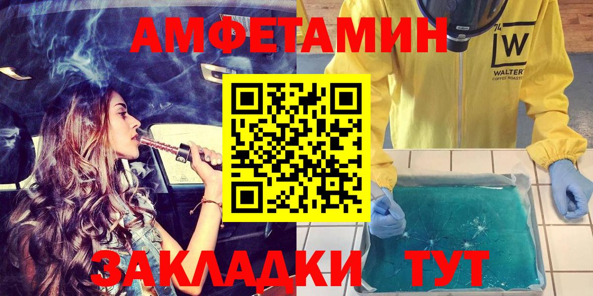 Амфетамин Розовый Советская Гавань