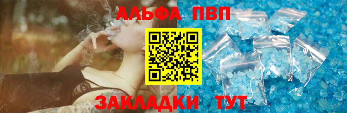Alfa_PVP  APVP VHQ  Вход с VPN  A-PVP мука  Советская Гавань 