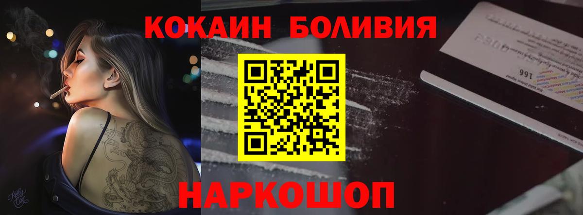 Советская Гавань  КОКАИН Эквадор  Вход с VPN  Кокаин 98% 
