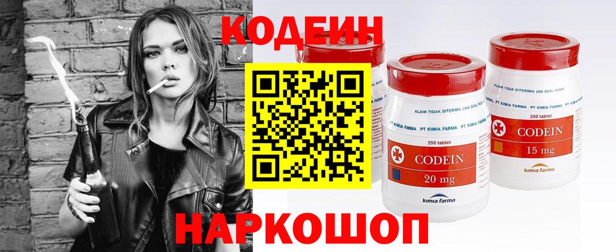 Codein напиток Lean (лин)  Кодеиновый сироп Lean Purple Drank  Вход с VPN  Советская Гавань 