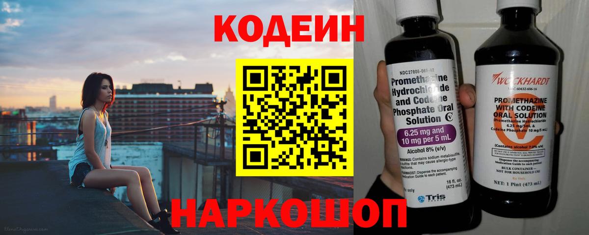 Кодеиновый сироп Lean Purple Drank Советская Гавань