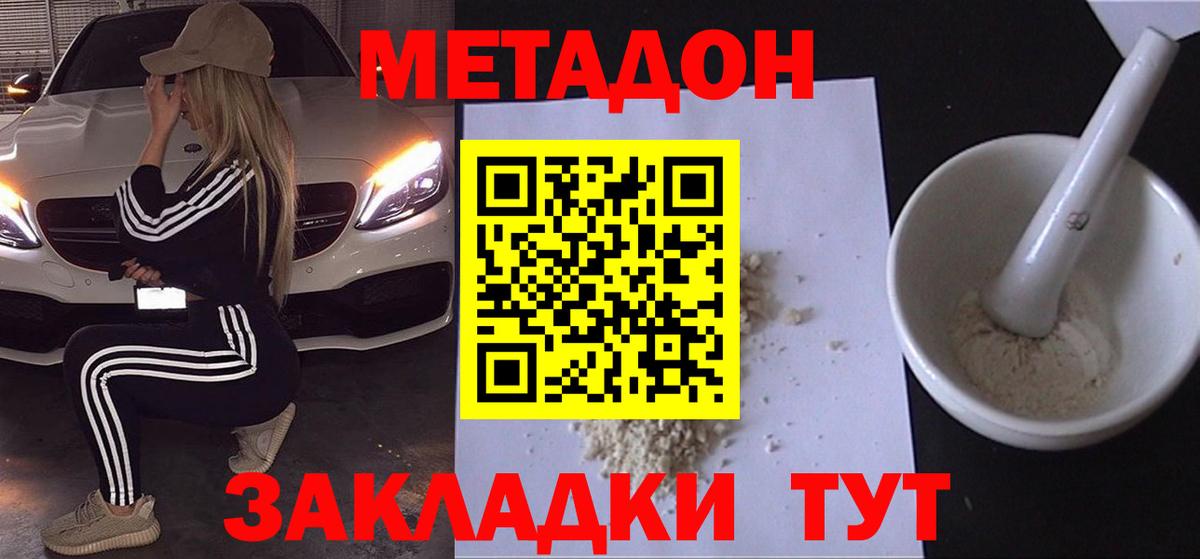 МЕТАДОН мёд Советская Гавань