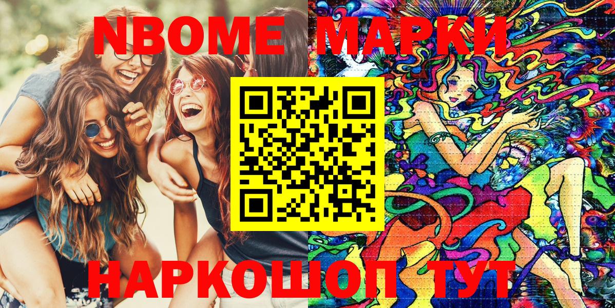 Советская Гавань  Наркотические марки  Вход с VPN  Марки N-bome 1,5мг 